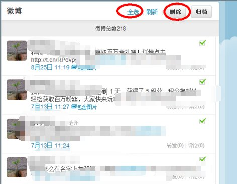 在微博中批量删除内容的图文教程是什么
