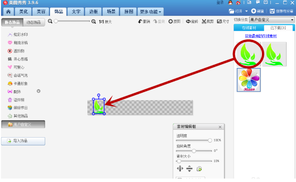 在美图秀秀中制作logo的图文教程