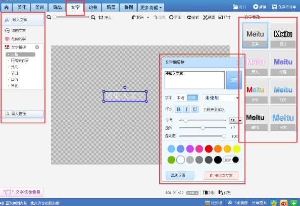 在美图秀秀中制作logo的图文教程