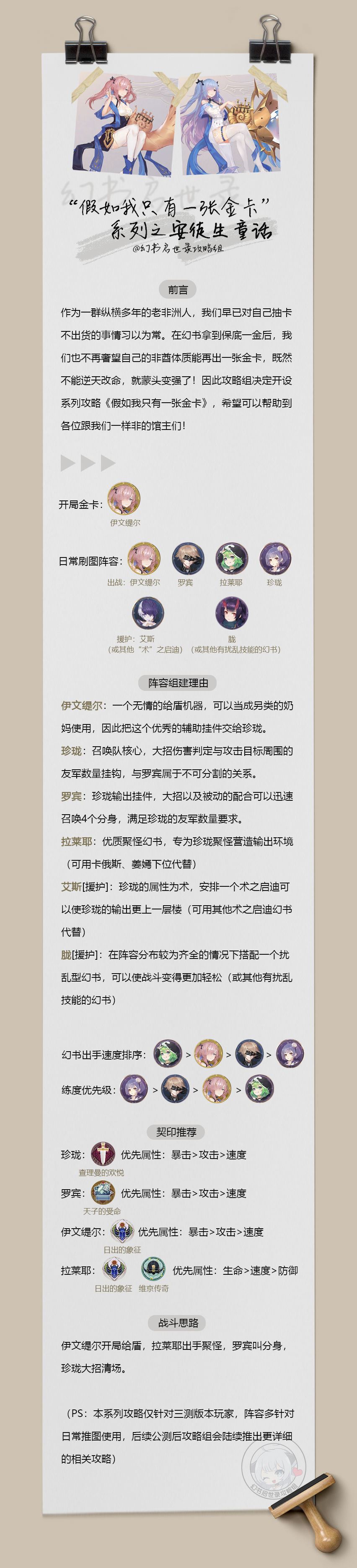 幻书启世录开局阵容推荐-开局抽什么卡算好