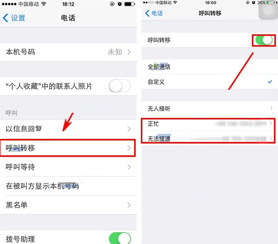 iphone6s呼叫转移怎么设置