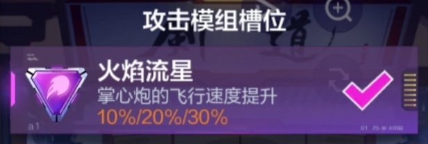 机动都市阿尔法焦糖重炮模组怎么搭配-焦糖重炮最强模组搭配攻略