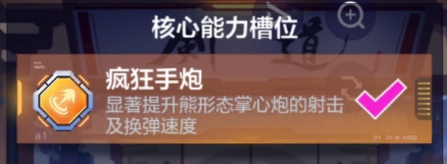 机动都市阿尔法焦糖重炮模组怎么搭配-焦糖重炮最强模组搭配攻略