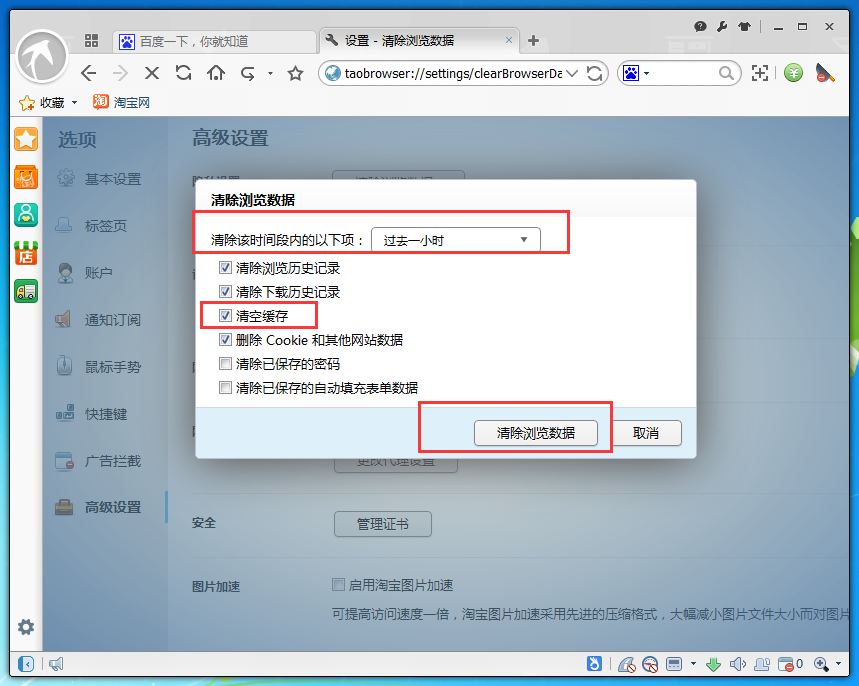 在淘宝浏览器中清除浏览数据的具体操作步骤