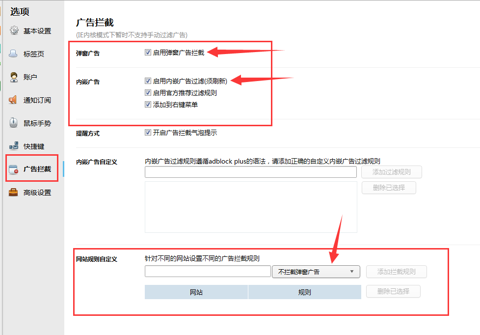 在淘宝浏览器中进行广告拦截的具体操作是