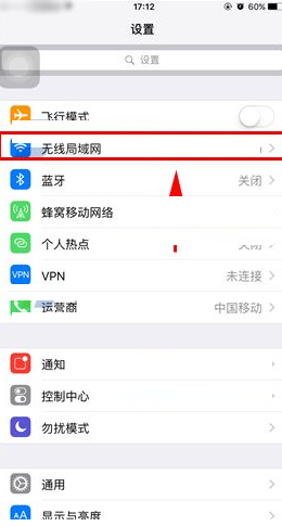 iphone6怎么重新输入wifi密码