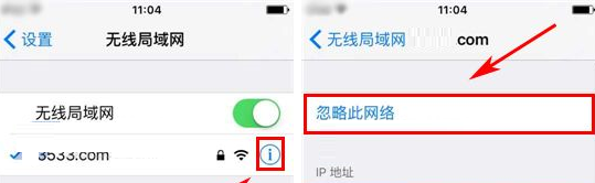 iphone6怎么重新输入wifi密码