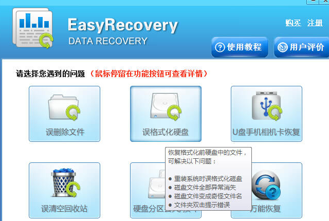 easyrecovery u盘数据恢复