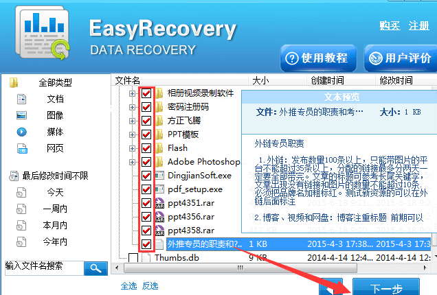 easyrecovery u盘数据恢复