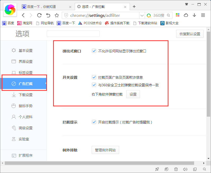 在360极速浏览器中屏蔽广告的具体操作方法