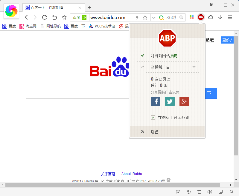 在360极速浏览器中屏蔽广告的具体操作方法