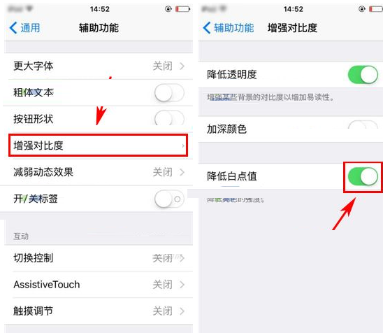 iphone6s如何开启护眼模式