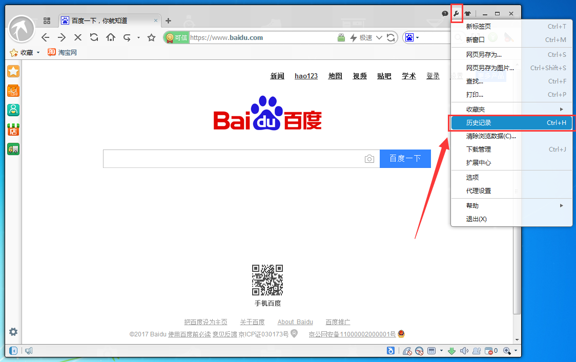 在淘宝浏览器中清理历史记录的具体操作步骤