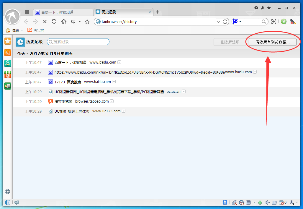 在淘宝浏览器中清理历史记录的具体操作步骤
