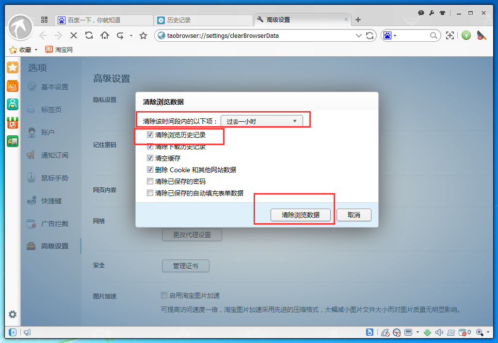 在淘宝浏览器中清理历史记录的具体操作步骤