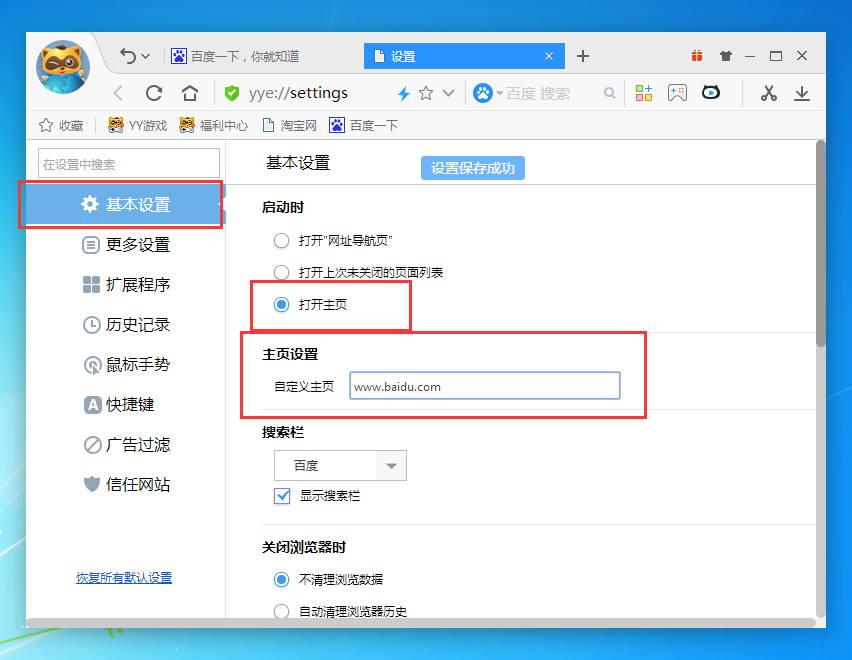 在yy浏览器中设置自定义主页的具体操作步骤