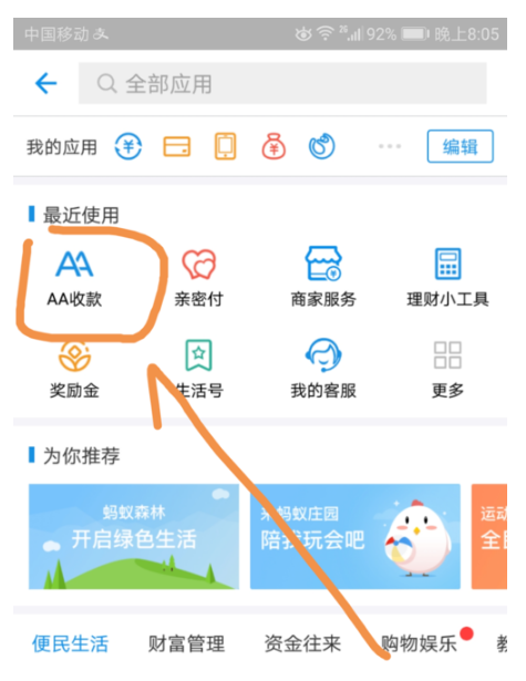 在支付宝app中发起aa收款的具体操作流程