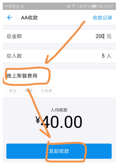 在支付宝app中发起aa收款的具体操作流程