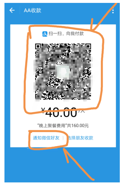 在支付宝app中发起aa收款的具体操作流程