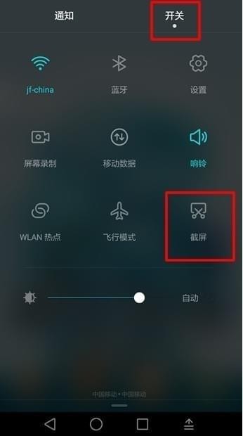 华为麦芒6如何截屏
