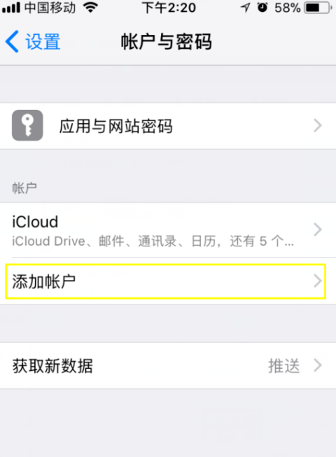 在iphone中添加邮箱账户的具体操作