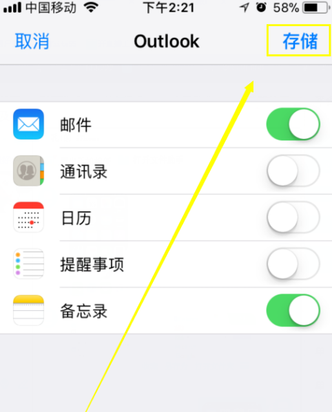 在iphone中添加邮箱账户的具体操作