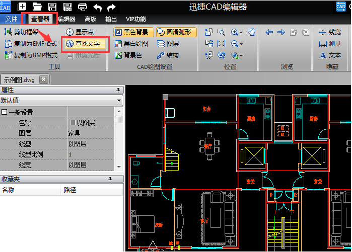 在cad图纸中快速查看指定文字的具体方法是