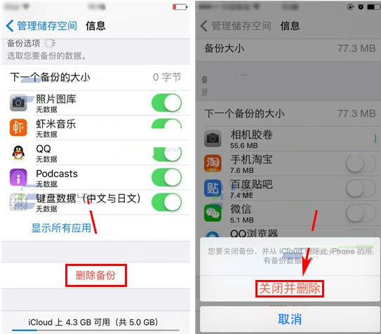 苹果6s plus云备份怎么删除