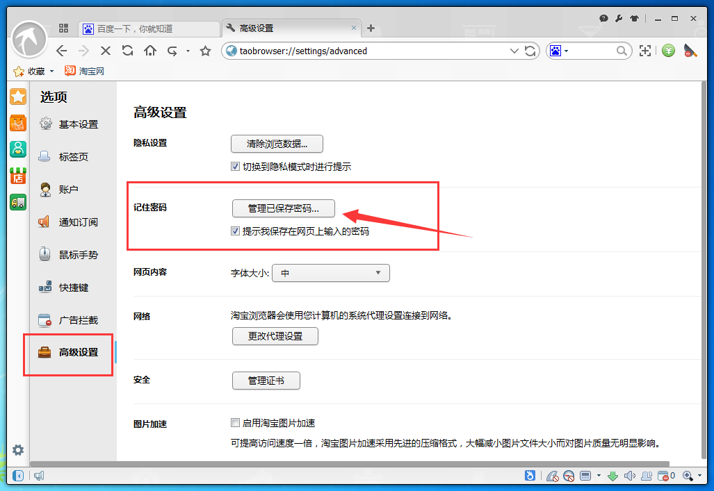 在淘宝浏览器中查看保存过的密码教程是什么
