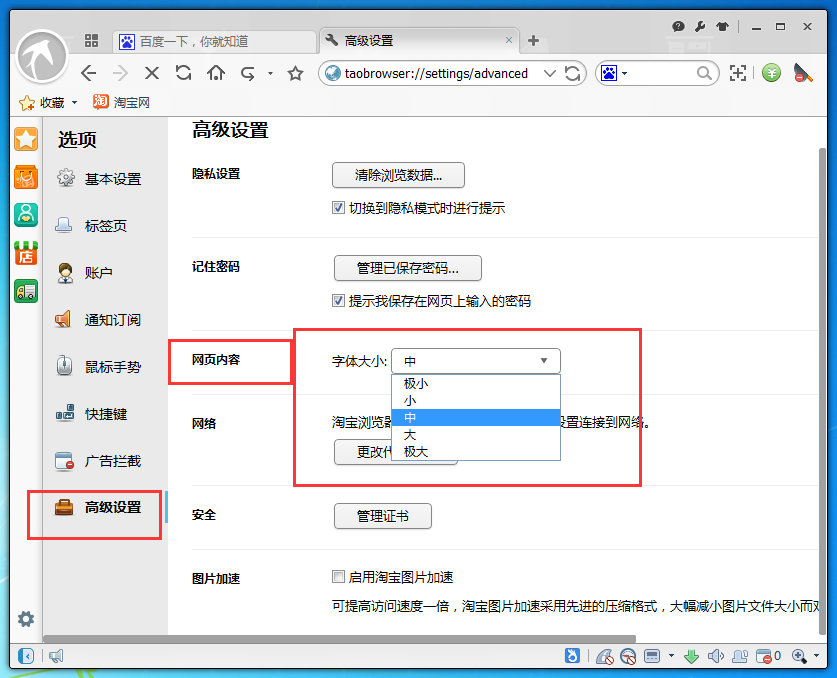 在淘宝浏览器中调整网页字体大小的图文教程