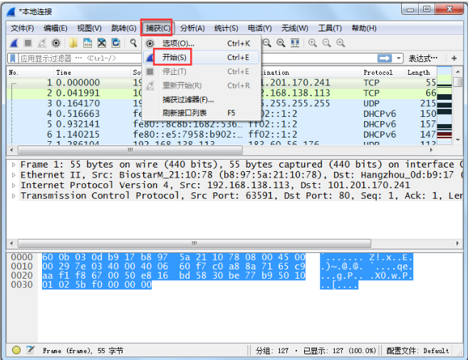 wireshark基本使用方法