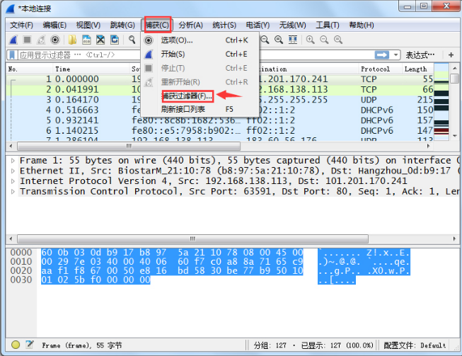 wireshark基本使用方法