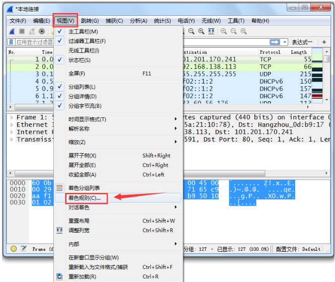 wireshark基本使用方法