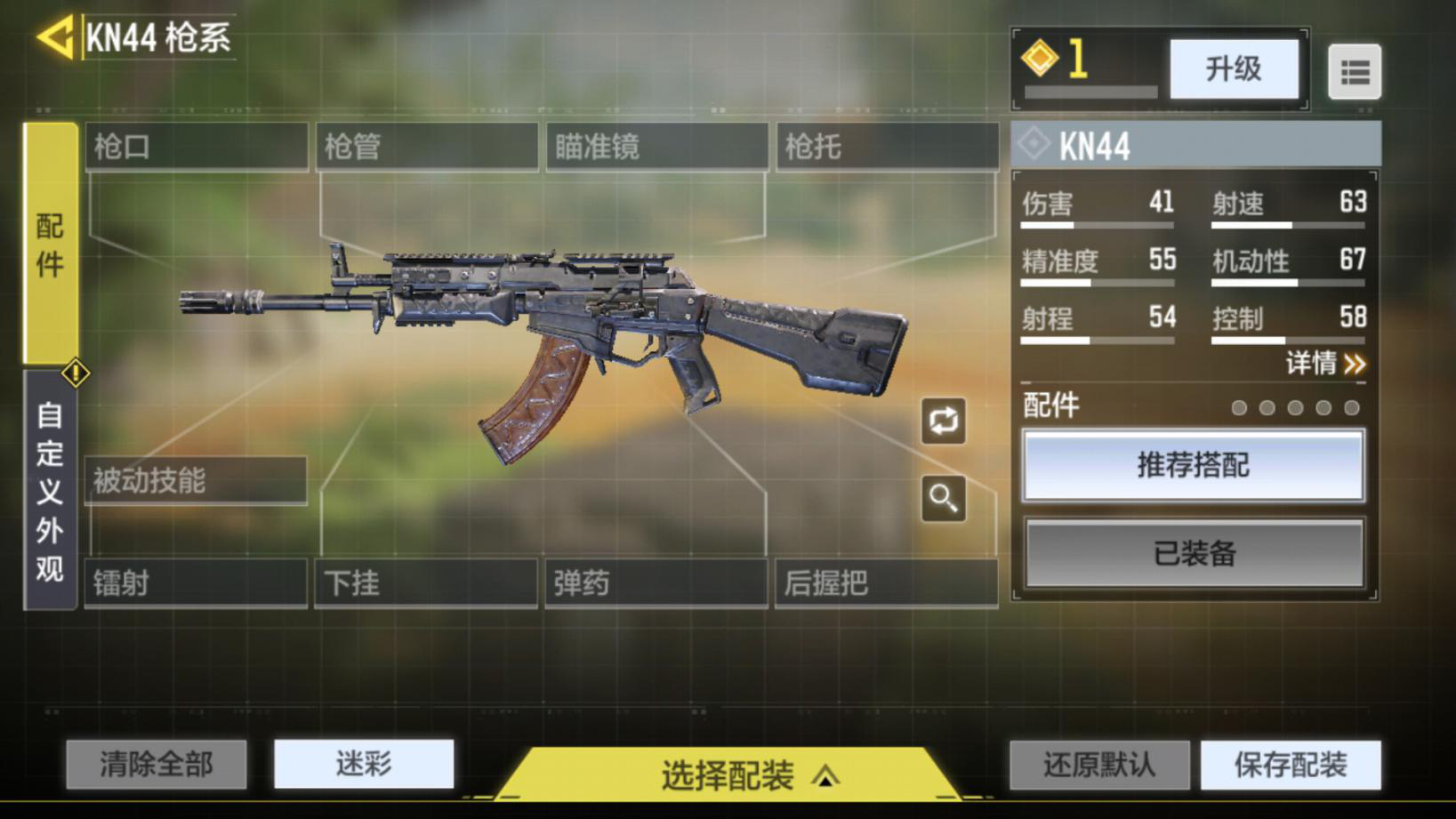 使命召唤手游KN44压枪技巧-KN44使用攻略