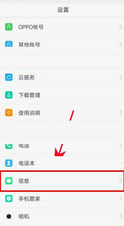 oppor9plus怎么设置信息拦截