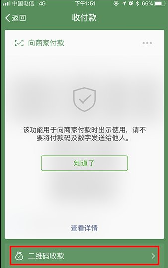 微信怎么设置收款提示声音