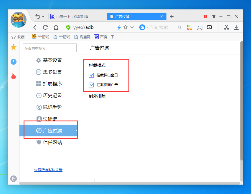在yy浏览器中屏蔽右下角弹窗的具体操作是什么