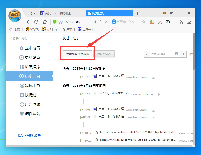 在yy浏览器中删除历史记录的具体操作是什么