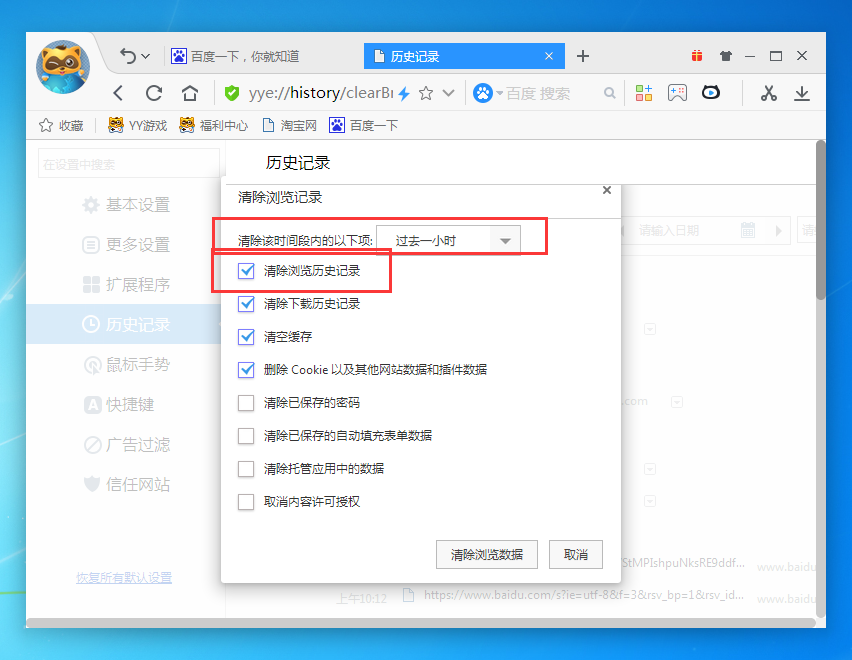 在yy浏览器中删除历史记录的具体操作是什么