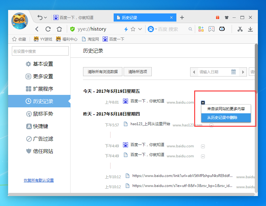 在yy浏览器中删除历史记录的具体操作是什么