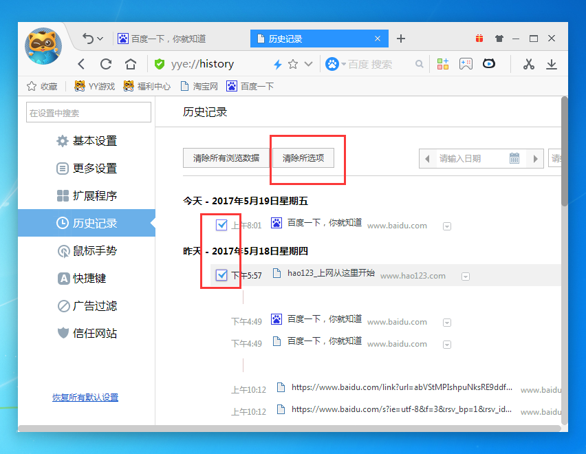 在yy浏览器中删除历史记录的具体操作是什么