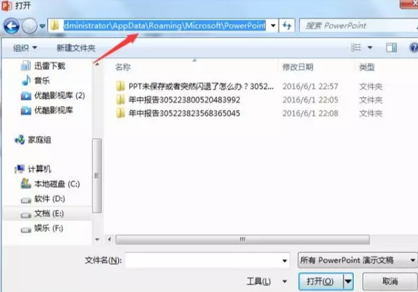 快速找回ppt文件的具体方法介绍