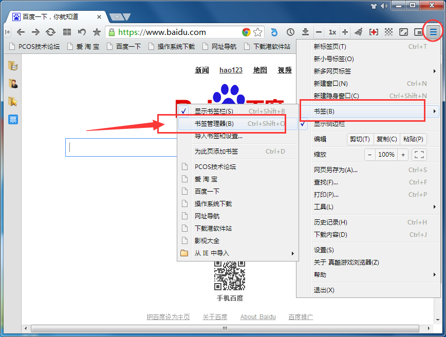 在真酷游戏浏览器中导入书签的具体操作步骤