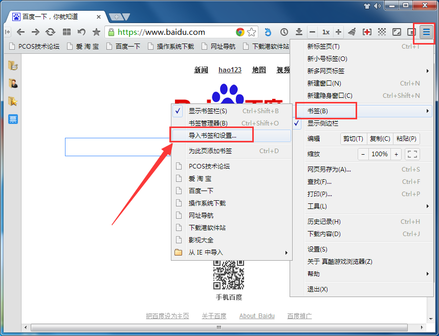 在真酷游戏浏览器中导入书签的具体操作步骤