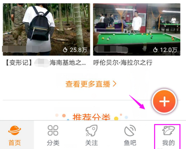 在斗鱼直播app中开通贵族系统的具体操作流程