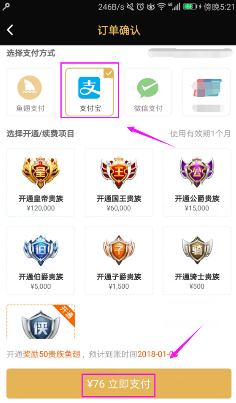 在斗鱼直播app中开通贵族系统的具体操作流程