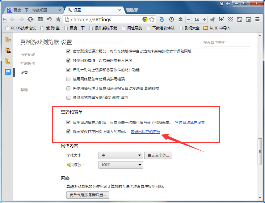 在真酷游戏浏览器中查看保存密码的具体操作方法