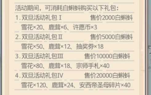 最强蜗牛双旦活动礼包购买攻略-平民鹿茸礼包买哪个好