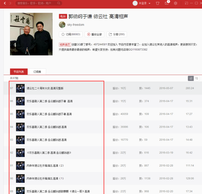 在网易云音乐app中听相声的具体操作方法