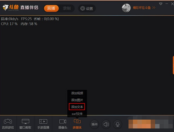 在斗鱼直播伴侣中添加文字的具体操作是什么